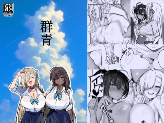 群青 メイン画像