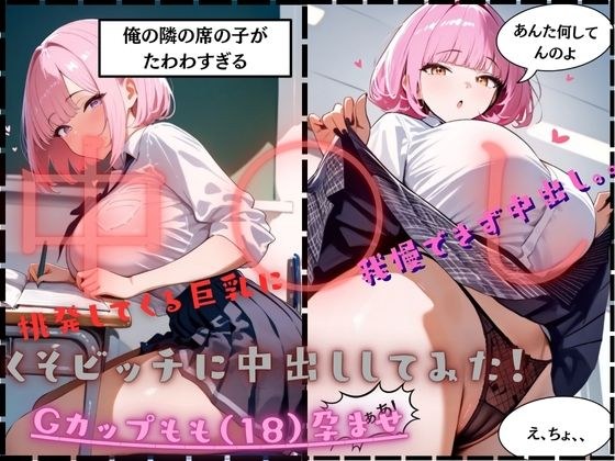 パンチラしてギャル黒パンティーを見せられ勃起してしまい小馬鹿にしてくる巨乳女子校生ビッチに、子種を中出し注入してわからせてやったw メイン画像