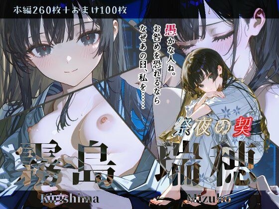 霧島瑞穂『祭夜の契』 メイン画像