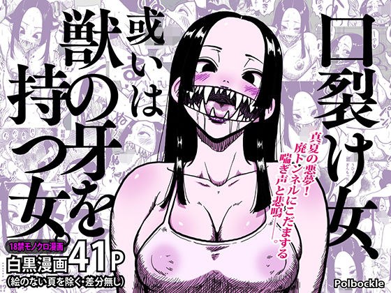 一个有嘴巴left裂的女人或一个野兽牙的女人。