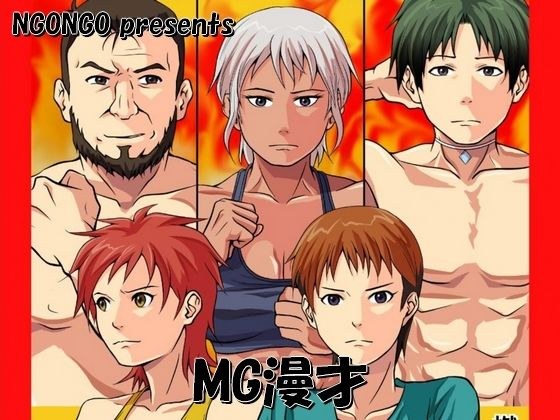 MG漫才 メイン画像