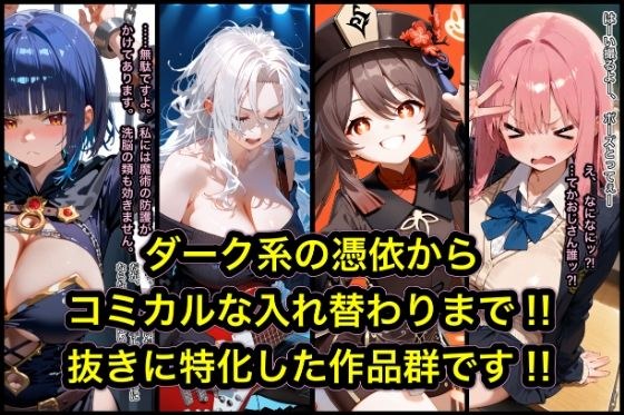 TS作品総集編【憑依・入れ替わり・乗っ取り】 メイン画像