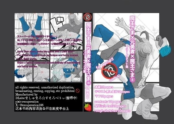 魔王さま×元勇者×魔王さま8