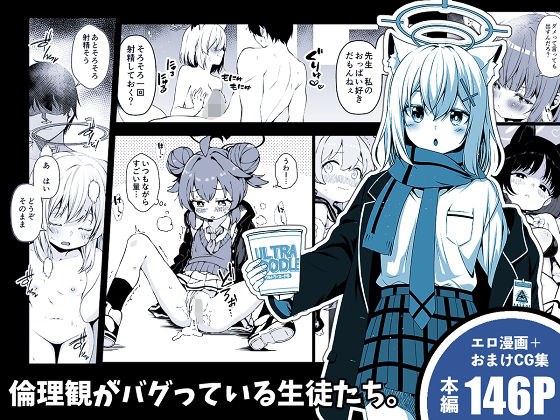 Students whose ethics are buggy. メイン画像