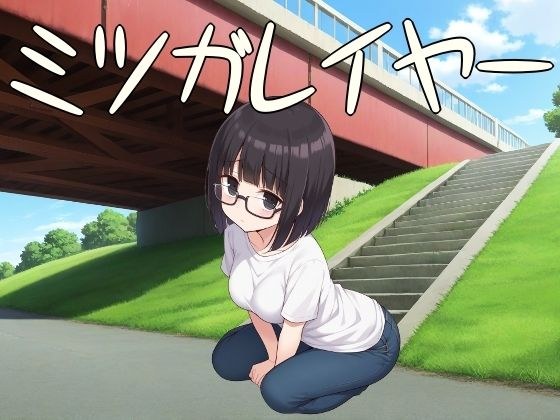 ミツガレイヤー メイン画像