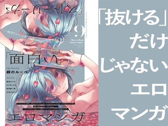 「ストーリーが」「面白い」「エロマンガ」 メイン画像