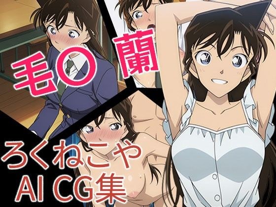 毛〇  蘭 メイン画像