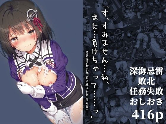 「す、すみません…私、また…負けちゃって……っ」― 忌雷掃討戦失敗、特別練成科目「零距離」 ― メイン画像