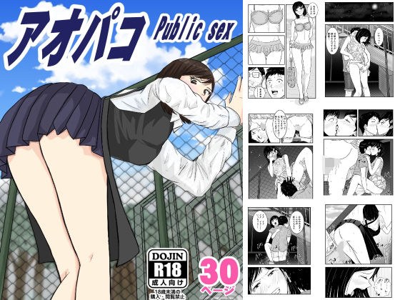 アオパコ メイン画像