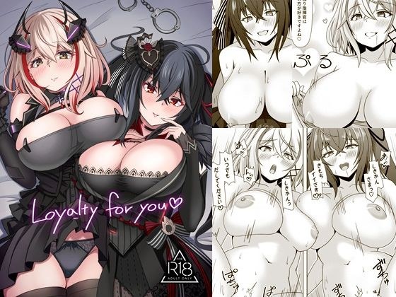 Loyalty for you メイン画像