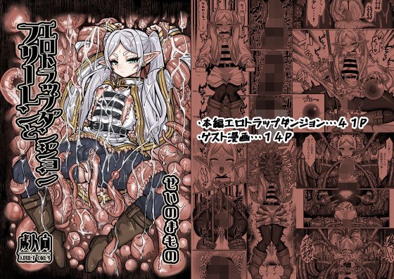 フリーレンとエロトラップダンジョン メイン画像