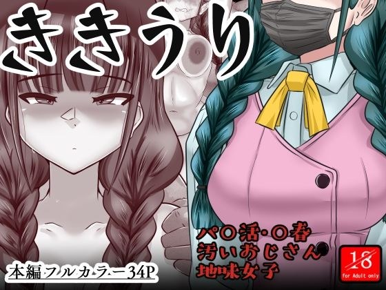 ききうり メイン画像
