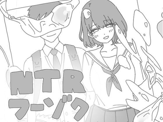 NTRフーゾク メイン画像