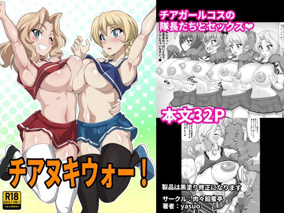 チアヌキウォー！ メイン画像