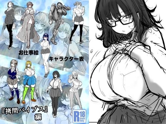 バイブスキャラ表 メイン画像