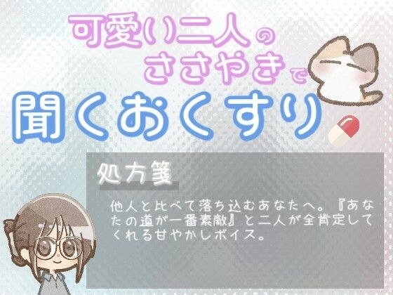 【あまあま甘やかし】周りと比べて焦ってしまう時の、あなたの道が一番素敵甘やかし時間 メイン画像