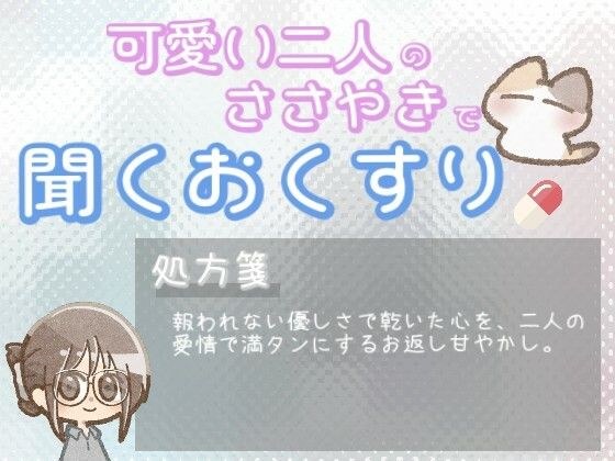 [Anti-sounding pampering] When kindness doesn't reach anyone and your heart is dry, a time to give back a lot of love メイン画像