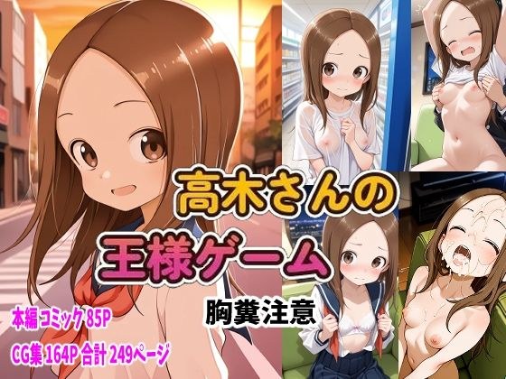 からかい上手の高〇さん 高木さんの王様ゲーム メイン画像