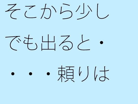そこから少しでも出ると・・・・頼りは自分の手に持った電灯だけに メイン画像