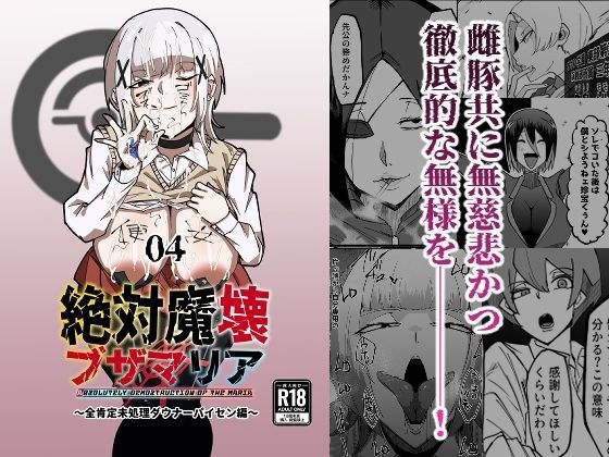 絶対魔壊ブザマリア04〜全肯定未処理ダウナーパイセン編〜 メイン画像