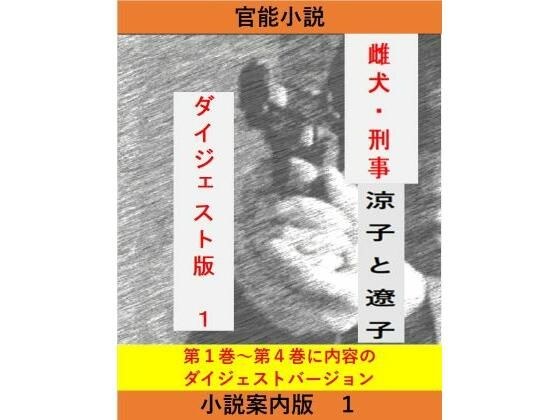 Female Detective Ryoko and Ryoko Information Edition 1 メイン画像