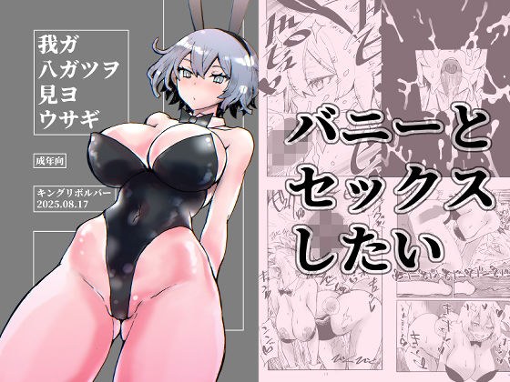 我ガ八ガツヲ見ヨウサギ メイン画像