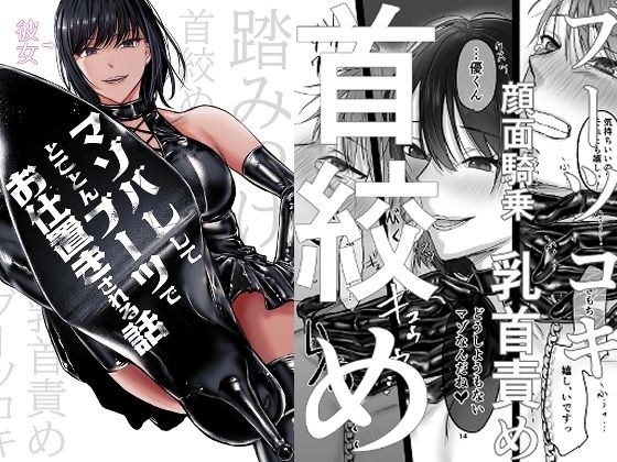彼女にマゾバレしとことんブーツでお仕置きされる話 メイン画像