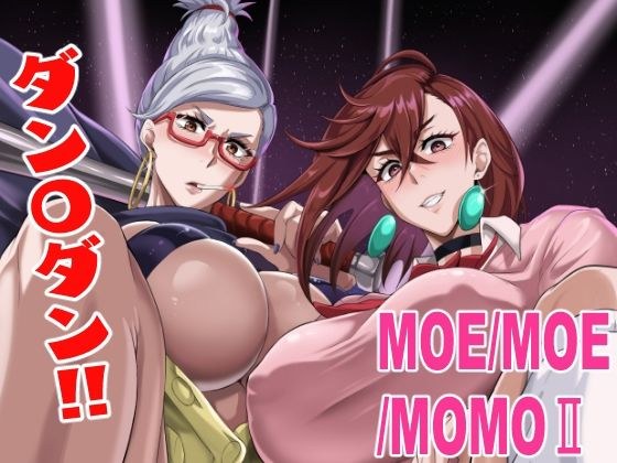 MOE/MOE/MOMO2 メイン画像