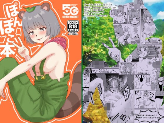ぽnぽこ本 メイン画像