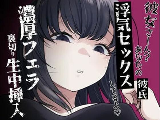 濃厚フェラ彼女裏切り生セックス メイン画像