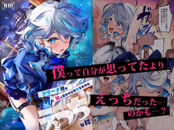 フリーナ様と掟に従わないと出られないえっちな村 メイン画像