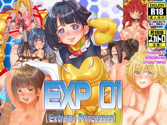 Extreme Princesses 01 メイン画像