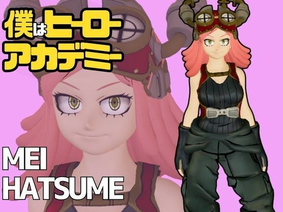 ヒロアカ発目ちゃんとラボでエッチを楽しむ動画4本パック【僕のヒーローアカデミア:発目明】