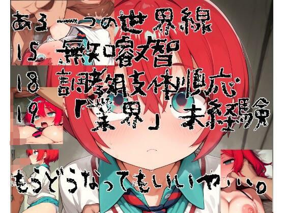 もうどうなってもいいや…。  狂犬メス○キ調教出荷 メイン画像