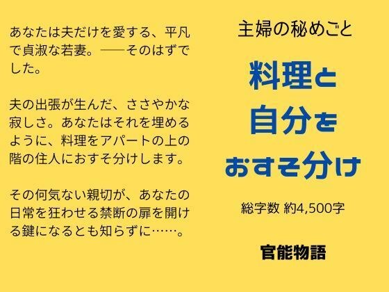 主婦の秘めごと 〜料理と自分をおすそ分け〜 メイン画像