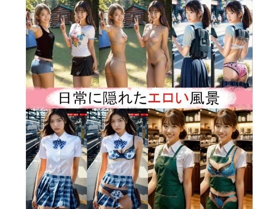 日常に隠れたエロい風景 メイン画像