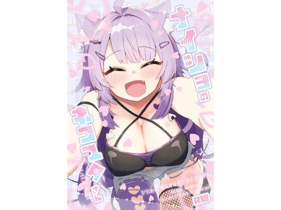 ナイショのネコマタさん メイン画像