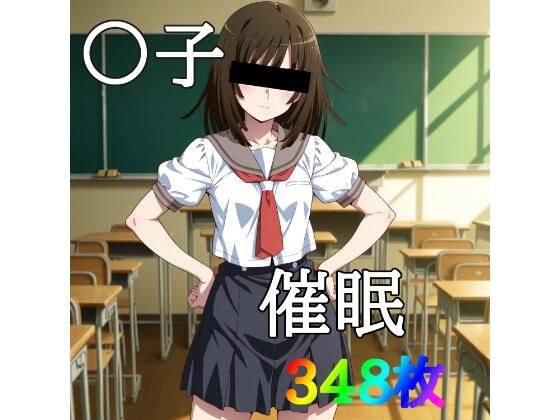 なんとなくムカついたので、催●をかけてみた。 メイン画像
