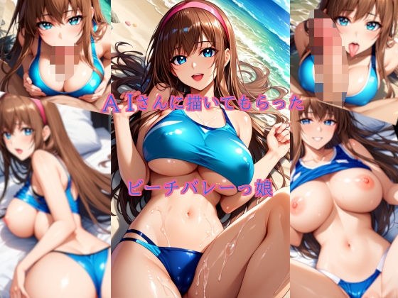 Beach volleyball girl drawn by AI メイン画像