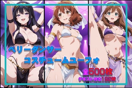 ベリーダンサーコスチュームユーフォ メイン画像