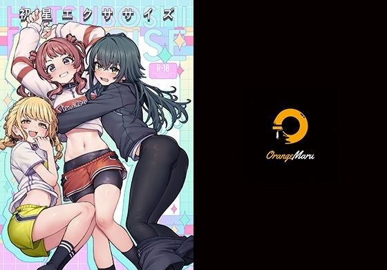 初星エクササイズ メイン画像