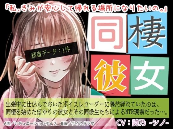 同棲彼女 メイン画像