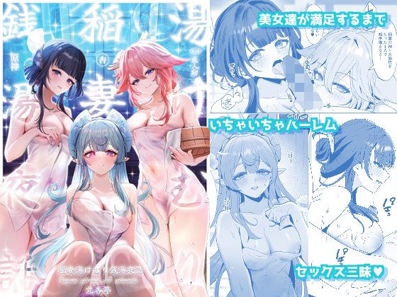 稲妻湯けむり銭湯夜話 メイン画像