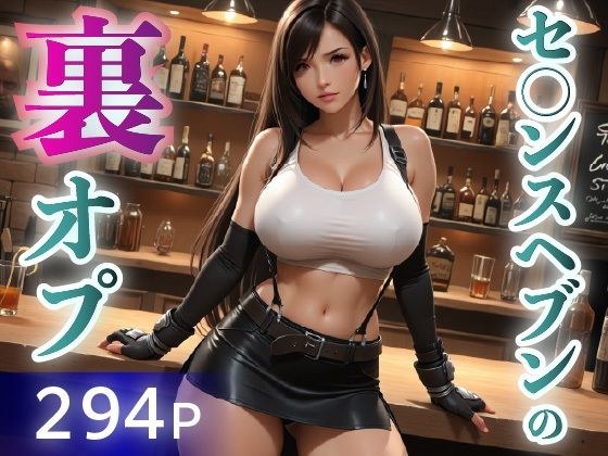セ◯ンスヘブンの裏オプ メイン画像