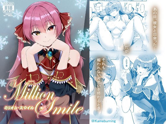 Million Smile メイン画像