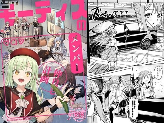 モーティスの メンバー仲良し計画 ♪プランH編♪ メイン画像