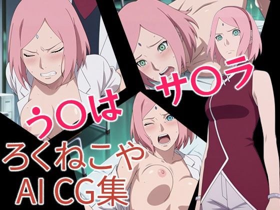 う〇はサ〇ラ メイン画像