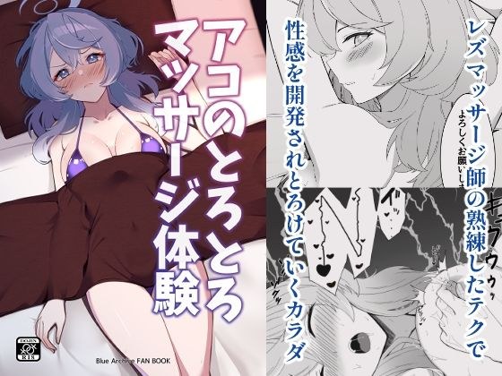 アコのとろとろマッサージ体験 メイン画像