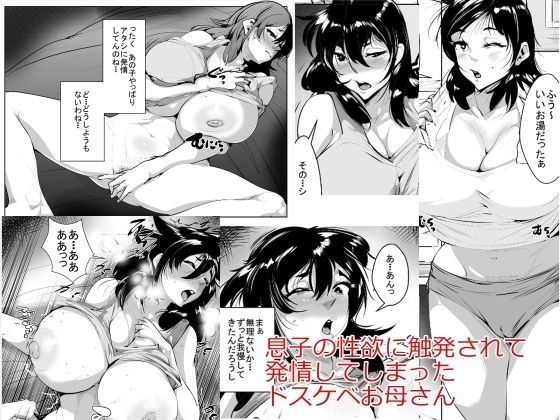 息子の性欲に触発されて発情してしまったドスケベお母さん メイン画像