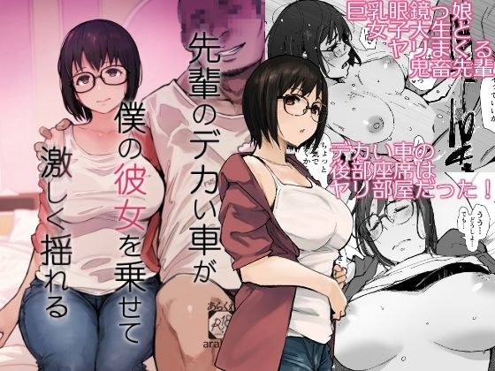先輩のデカい車が僕の彼女を乗せて激しく揺れる メイン画像